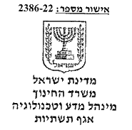 אישור סביבה